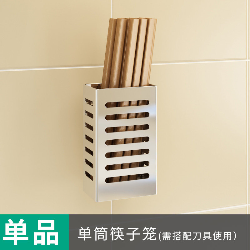 免打孔不锈钢厨房置物架厨具收纳架壁挂式墙上碗碟架刀架调味料架收纳层架三维工匠 单筒筷子笼