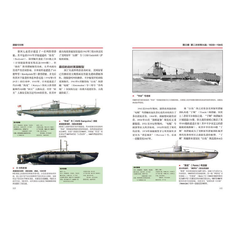 正版新书]潜艇100年大卫·罗斯9787511523396高清大图