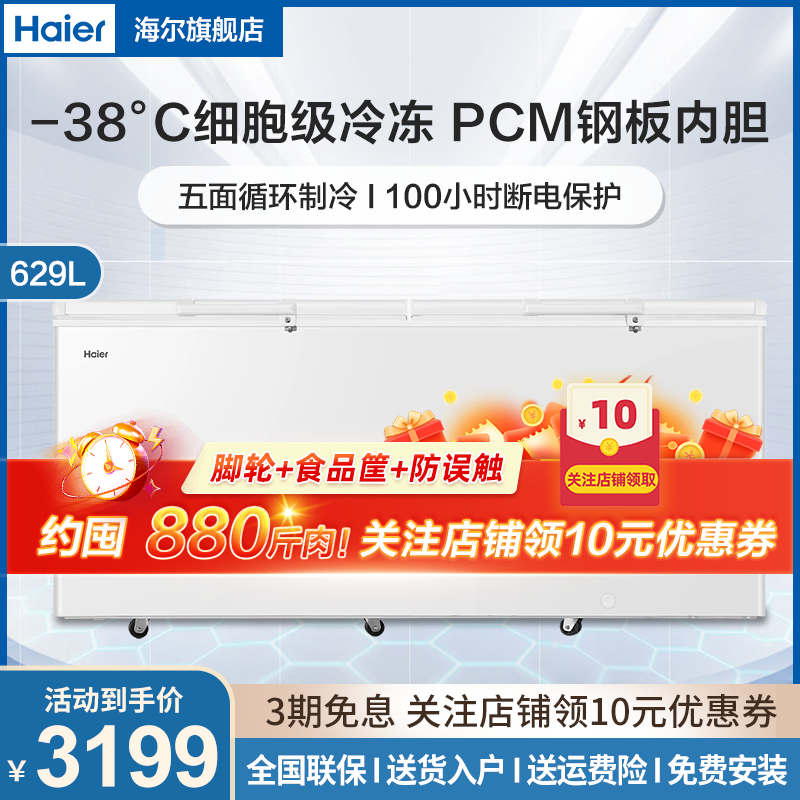 海尔629升冷柜