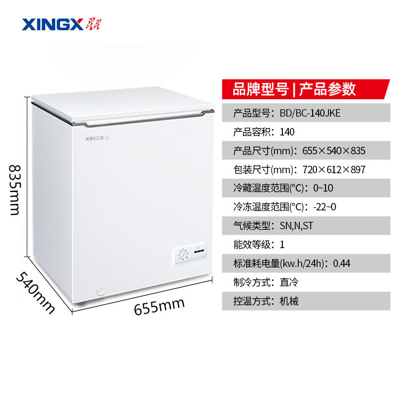 星星(XINGX)140升家用商用减霜净味冰柜 冷藏冷冻转换冷柜 节能顶开冰箱 BD/BC-140JKE