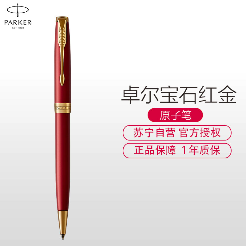 派克(PARKER)新品卓尔宝石红金夹原子笔