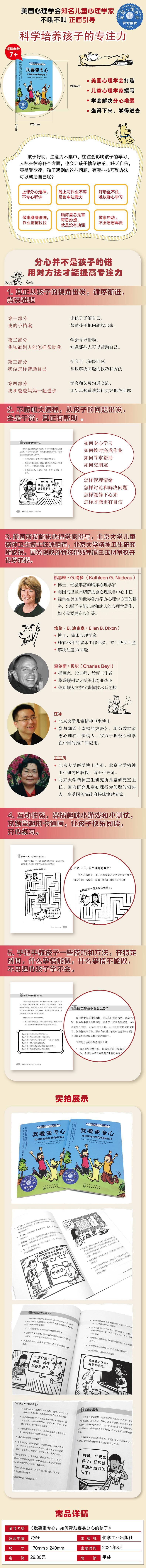 美国心理学会情绪管理自助读物--我要更专心:如何帮助容易分心的孩子