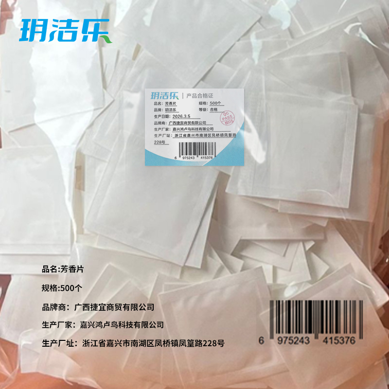 玥洁乐 芳香片 500个 包高清大图