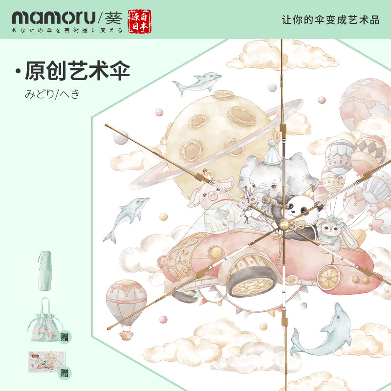 Mamoru 六折宝宝树印花伞-色胶款-愿望车 艺术伞遮阳防晒防紫外线晴雨两用 超轻高颜值太阳伞