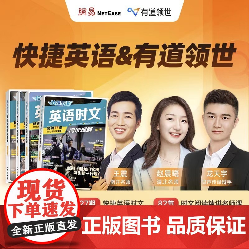 2024新版快捷英语时文阅读理解活页七八九年级26期小升初上册下册初中英语传统文化阅读与写作初一二三中考热点题型中国电力