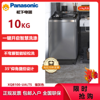 松下(Panasonic)XQB100-UALTS爱捷净10公斤全自动波轮洗衣机不弯腰大投入口大容量一键智洗老人孕妇家用