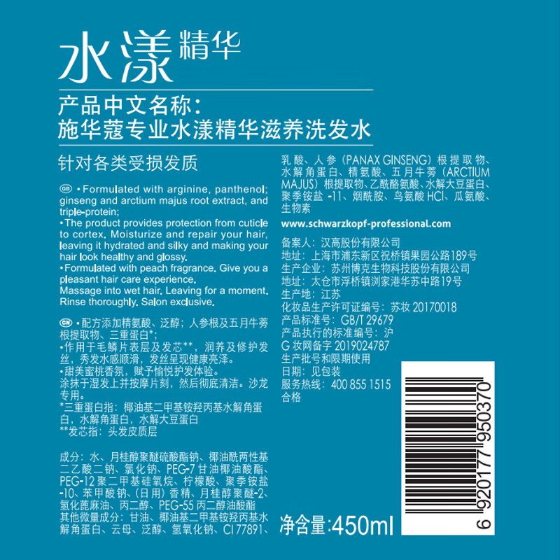 Schwarzkopf施华蔻专业水漾精华滋养洗发水水疗精华柔顺蓬松滋润发丝洗头膏蛋白护理干发洗护养发洗发露450ml高清大图