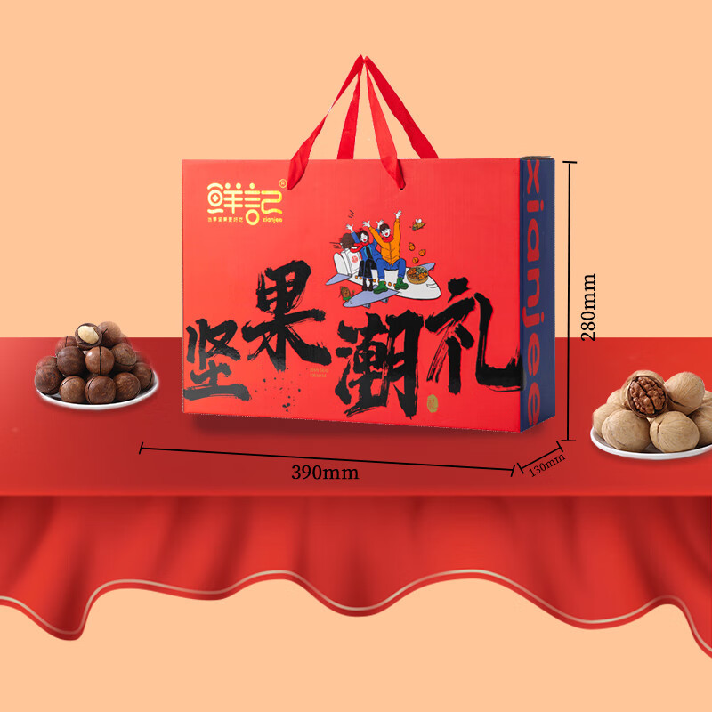 鲜记坚果潮礼坚果礼盒1.26kg