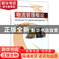 物流管理概论