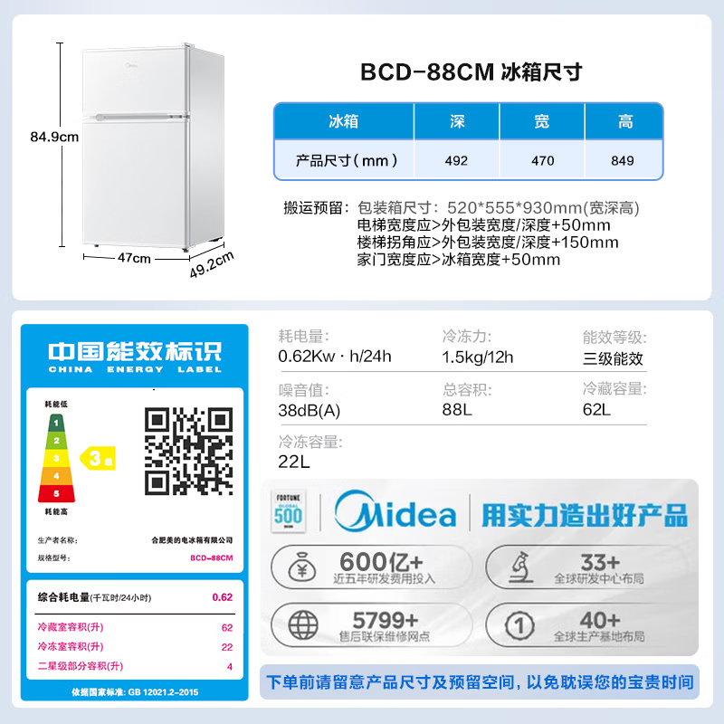 美的冰箱(Midea)88升迷你双开门小冰箱BCD-88CM白色 租房宿舍办公室小型家用双温可冷冻冷藏节能高清大图