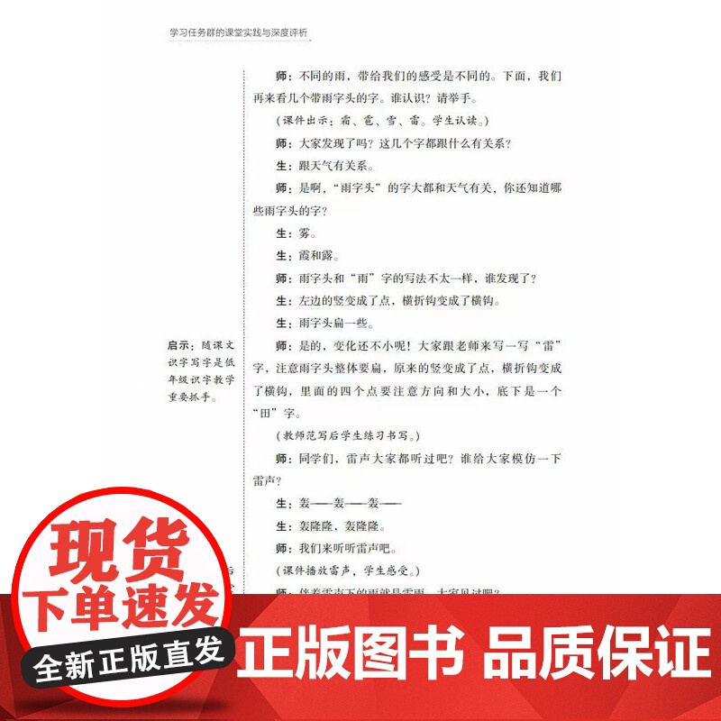 [正版]学习任务群的课堂实践与深度评析 王林波 王冬精 著 跟着名师学教学 跟着主编学写作 济南出版社高清大图