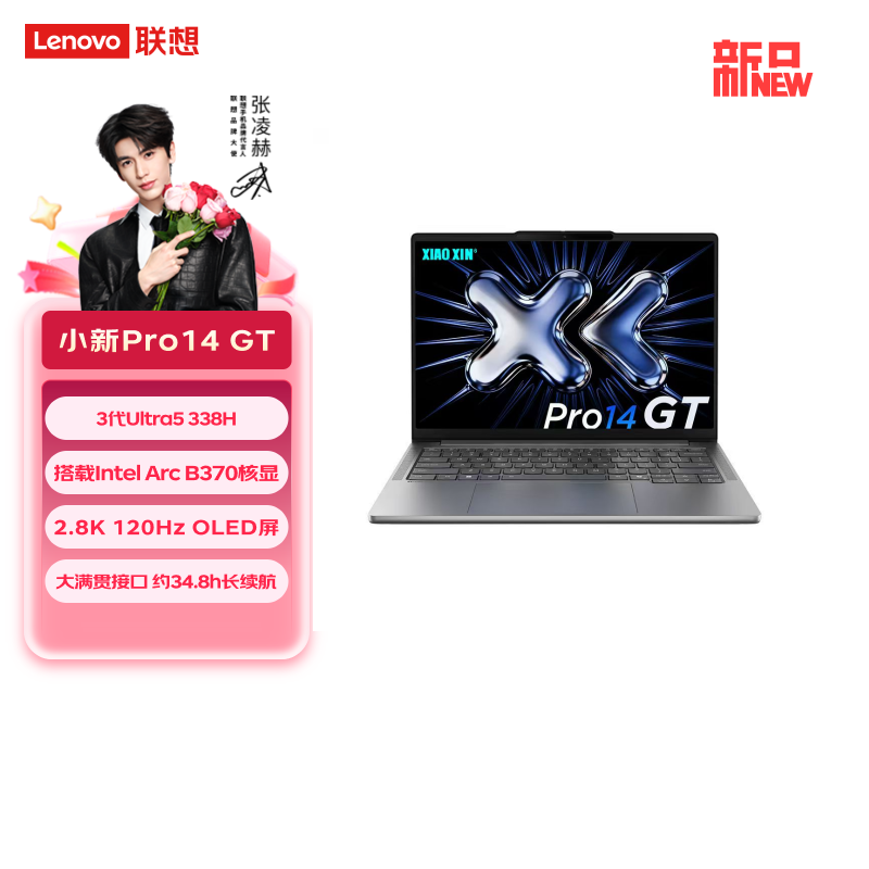 联想(Lenovo)小新Pro14GT 14英寸轻薄笔记本电脑AI元启 英特尔酷睿3代Ultra5-338H 32G 1T 2.8K 120Hz OLED高清大图