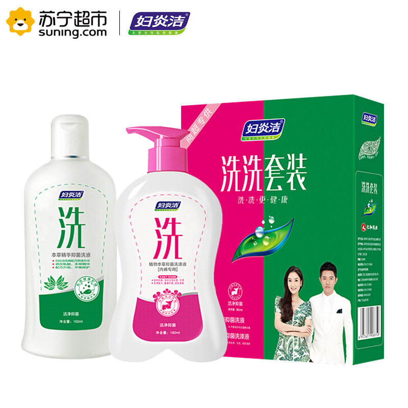 妇炎洁私处护理液体洗液洗洗套装女性系列无香味本草抑菌洗液 内裤洗涤液其他润滑用品成人用品