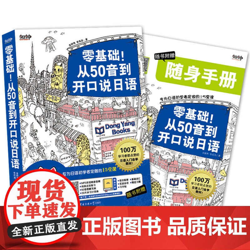 零基础!从50音到开口说日语:专为日语初学者定做的15堂课