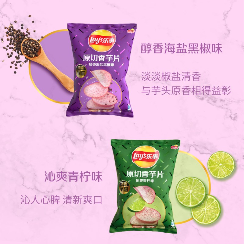 乐事香芋片沁爽青柠味60克*3包+香海盐黑椒味60克*3包休闲零食办公室下午茶追剧