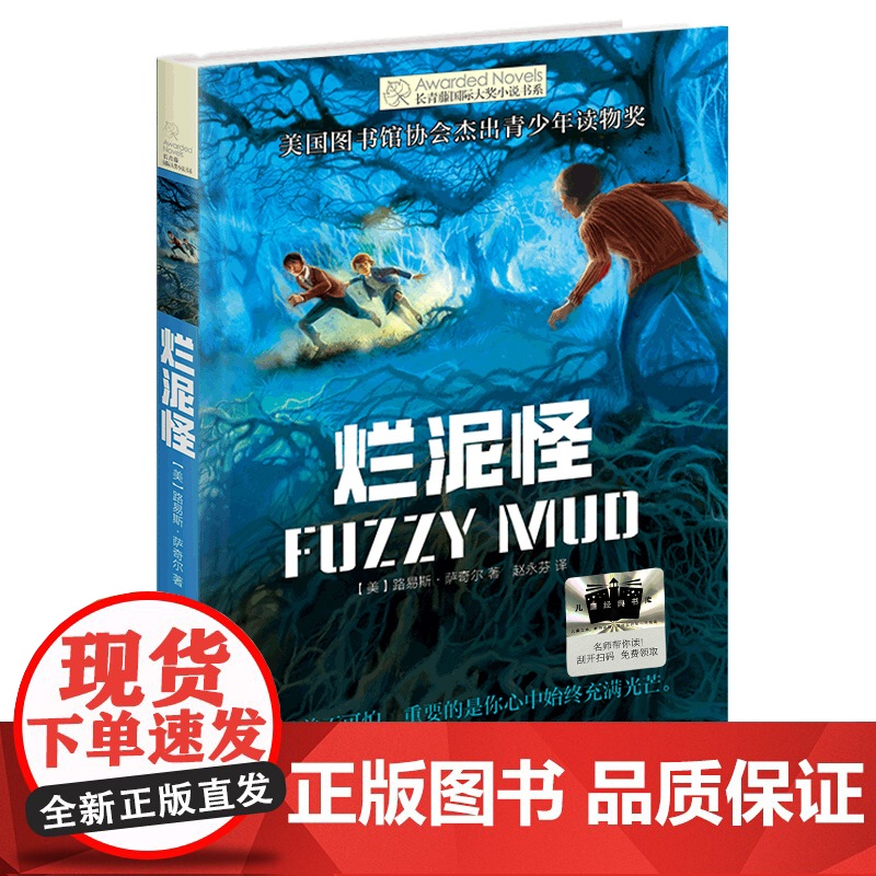 烂泥怪 2025年暑假百班千人五年级 小学生10-11岁阅读课外书经典儿童文学晨光出版社新华正版书籍高清大图