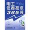 11电工仪表技术365问978711120773322