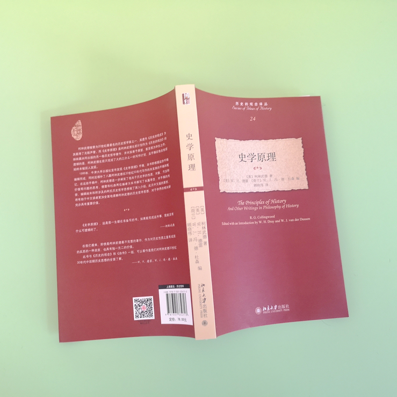 醉染图书史学原理9787301334713高清大图