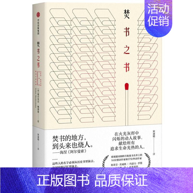 【正版】 焚书之书 福尔克尔·魏德曼 书店 中国现当代随笔书籍 畅想书