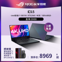 ROG玩家国度幻15 棱镜黑十代I7 RTX2060 16G内存/512G固态 4K屏轻薄游戏本学生15.6英寸商务办公手提笔记本电脑