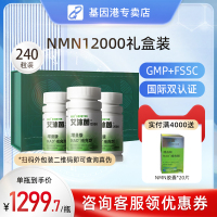 [官方直营]NMN基因港艾沐茵12000 9000β-烟酰胺单核苷酸NAD+膳食营养补充剂12000礼盒装(240粒)