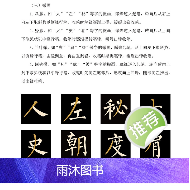 [正版]字帖柳公权楷书毛笔书法字帖毛笔临摹书法书原碑贴高清放大对照本柳公权玄秘塔碑湖北美术出版社柳公权玄秘塔碑字帖高清大图