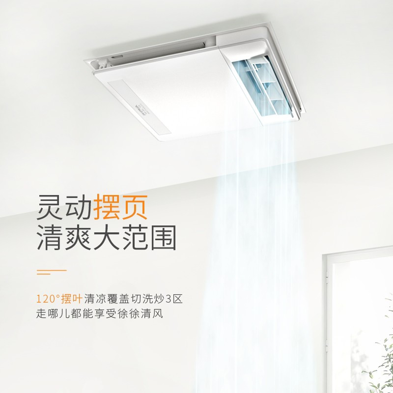 奥普(AUPU)凉霸 智能遥控凉霸厨房集成吊顶吹风扇 吹风可调 摆页设计 仅适配集成吊顶安装 摆叶式无线遥控凉霸