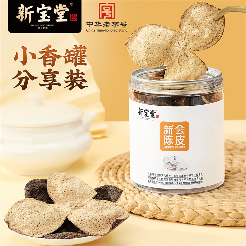 新宝堂 五年 陈皮养生茶 50g/罐高清大图