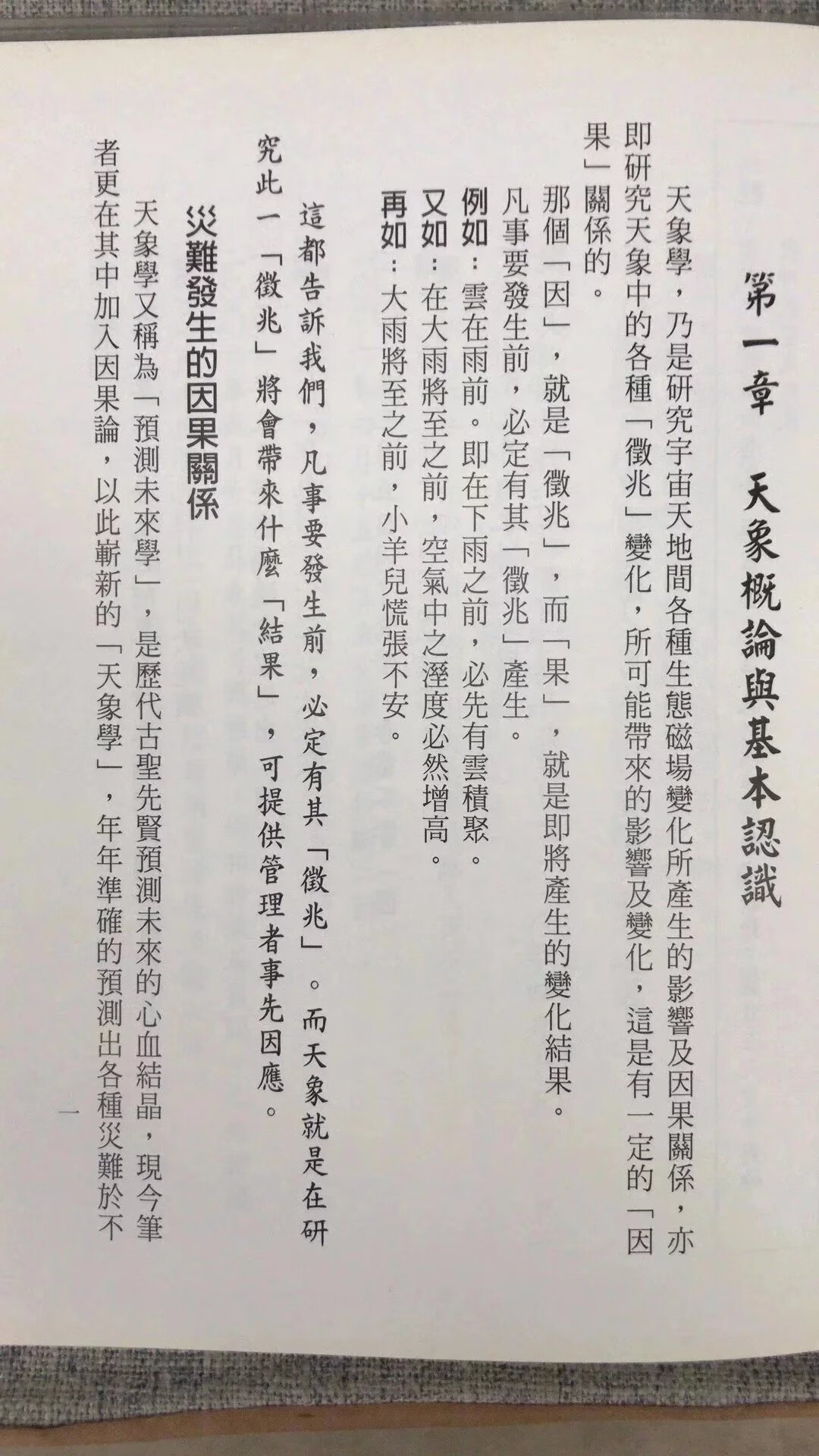 正版:观天象预知未来 苏半仙 文国高清大图