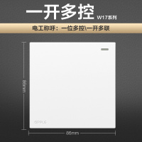 欧普W17系列 白色系列 一开多控