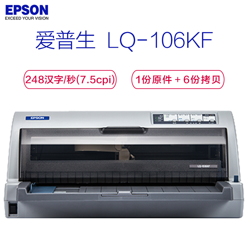 爱普生(EPSON) LQ-106KF 平推票据打印机 106列 平推针式打印机高清大图