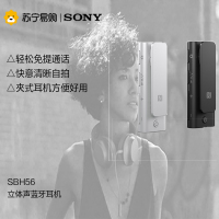 索尼(SONY) SBH56 立体声蓝牙耳机 带扬声器 手机通话蓝牙 银色