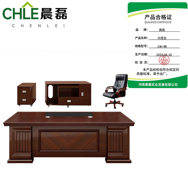 晨磊 大班台 2米+椅 套高清大图