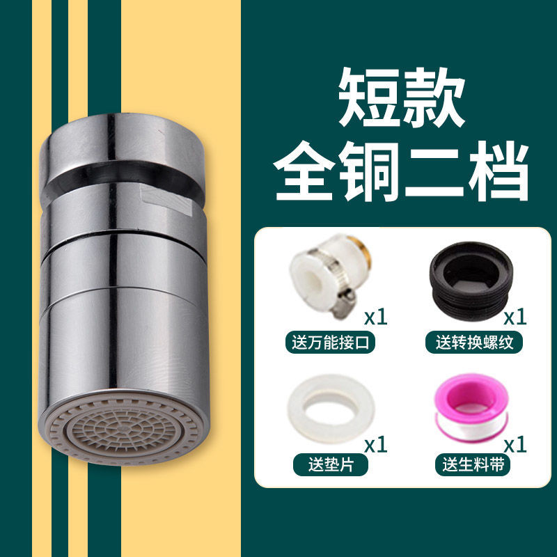 全铜防滑增压水龙头过滤器万能防溅水花洒接头通用万向旋转延伸器 二档精铜防溅头[95%通用] 短款[48mm]+四个配件