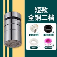 全铜防滑增压水龙头过滤器万能防溅水花洒接头通用万向旋转延伸器 二档精铜防溅头[95%通用] 短款[48mm]+四个配件