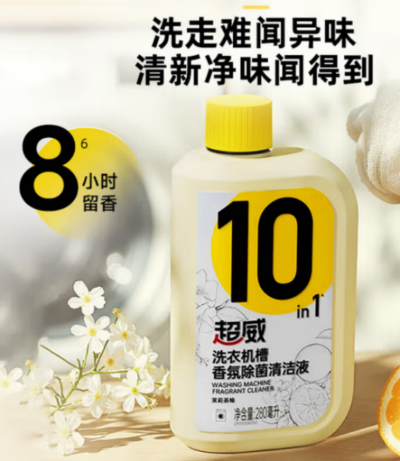 超威 洗衣机槽香氛除菌清洁液280ml*48高清大图