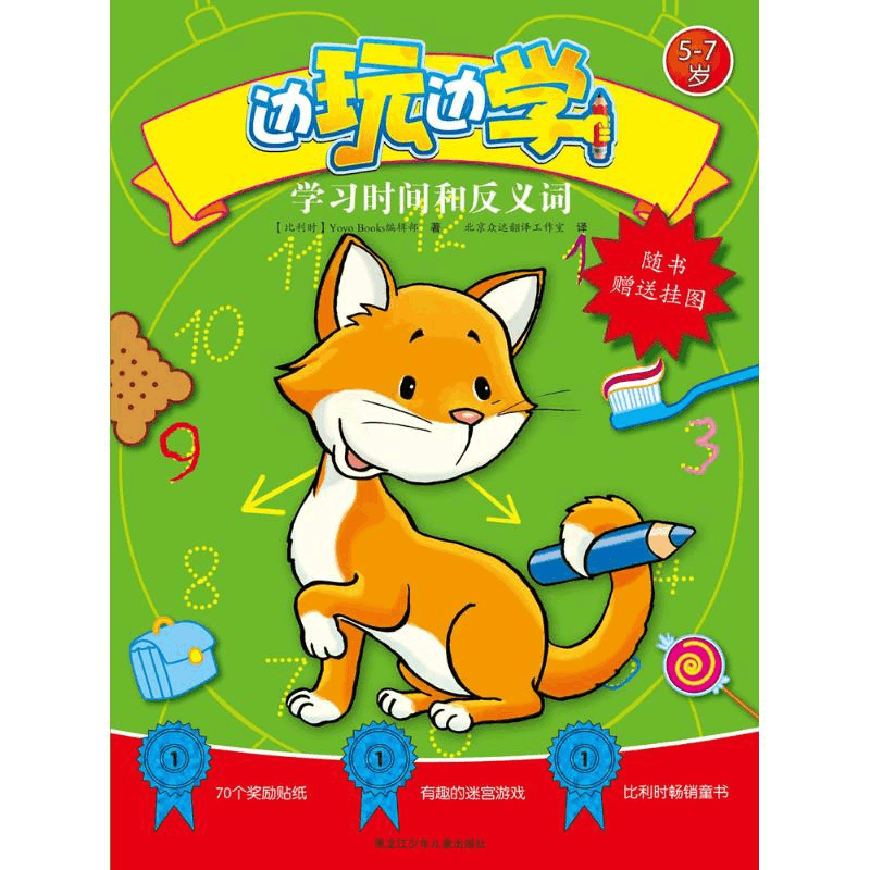 [M]学习时间和反义词-9787531939672图片