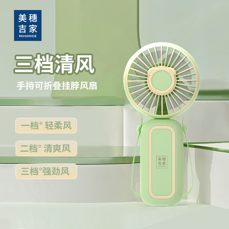 美穗吉家 手持可折叠 挂脖风扇高清大图