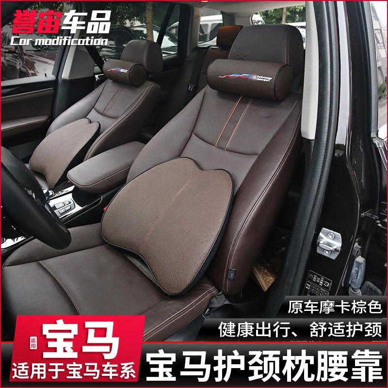 适用宝马真皮汽车头枕腰靠X1记忆棉车用护颈枕靠枕3系5系X3X4X5X6