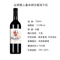 澳大利亚原瓶进口红酒 丛林猎人西拉干红葡萄酒750ml