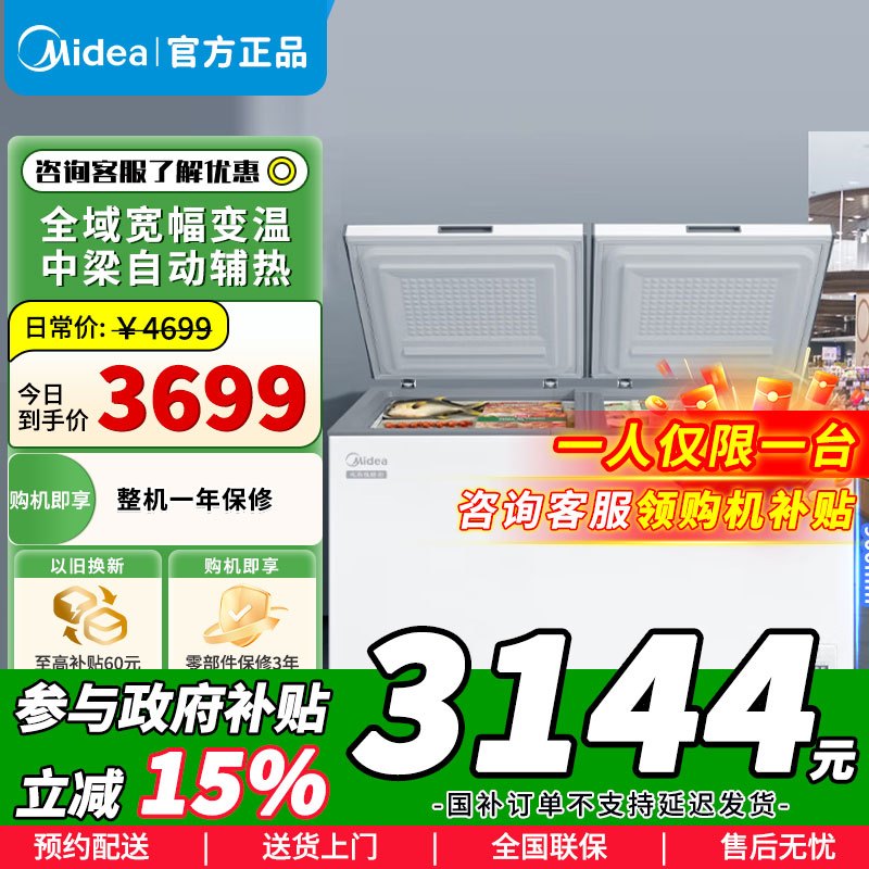[政府补贴]美的(Midea)719升双顶开家用全冷冻冷藏转换冷柜卧式冰箱BD/BC-719DKM(E)苏宁自营以旧换新