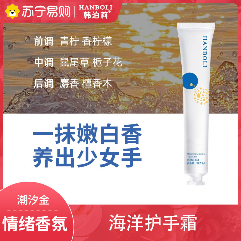 韩泊莉[潮汐金一支装]海洋护手霜补水保湿修护滋养金箔手霜秋冬清新香氛护手霜