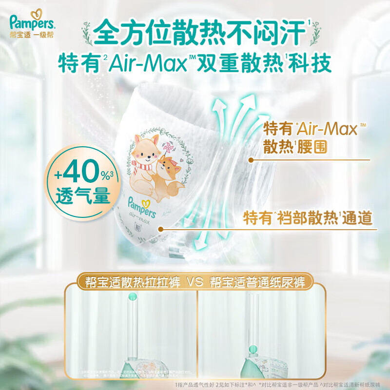 帮宝适Pampers一级帮拉拉裤箱装加大码XL64(12kg-22kg)尿不湿男女通用高清大图