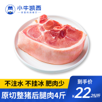 【89元/4斤】小牛凯西猪后腿肉四斤 猪肉新鲜五花肉生猪肉鲜猪肉现杀 猪后腿肉四斤