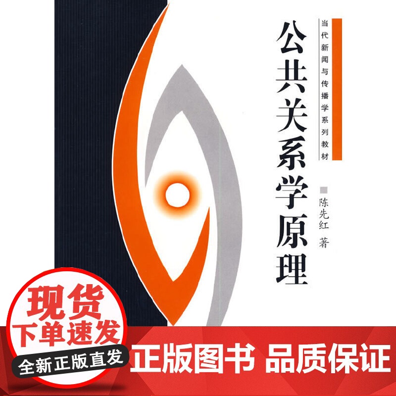 公共关系学原理高清大图