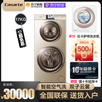 卡萨帝(Casarte)17公斤双子云裳空气洗 洗烘一体 全自动洗衣机 香槟金 C8 HU17G1