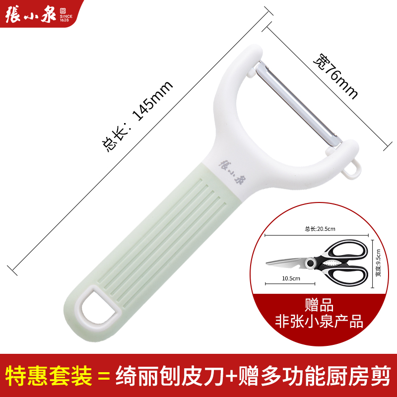 张小泉削皮刀厨房专用刮皮器多功能土豆削皮神器水果刀去皮刀瓜刨8138 【优惠装】流光·绮丽刨皮刀+厨房剪刀