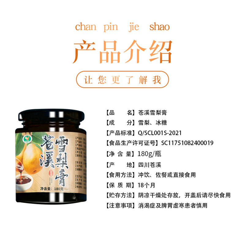 聚点万苍溪雪梨膏方便食用便携式包装10小包