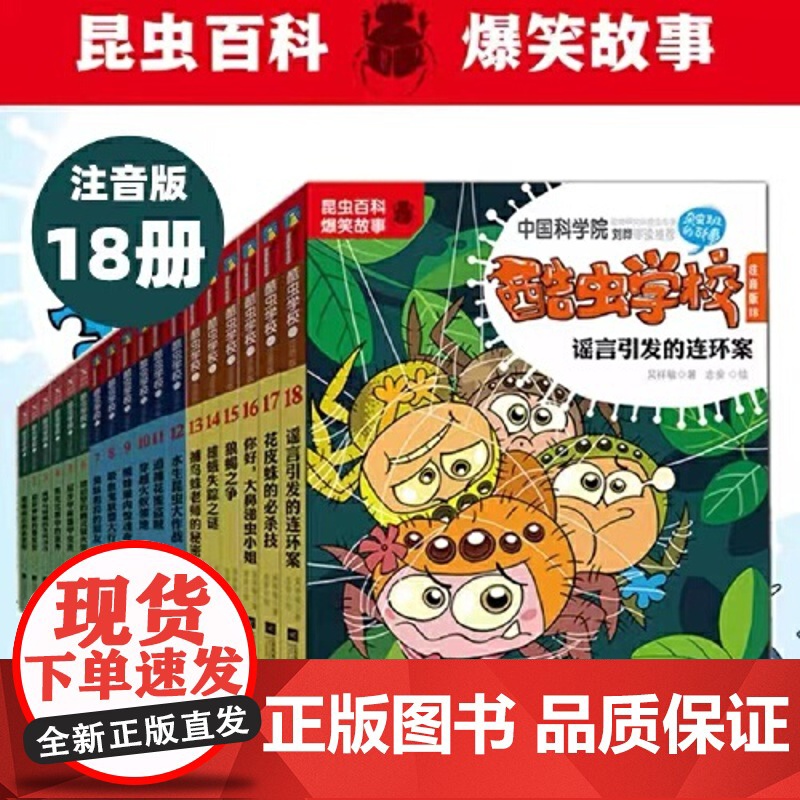 正版童书 酷虫学校插图版全套12册吴祥敏著 昆虫知识科普漫画书籍百科二三年级课外读物6-9-12岁小学生寒暑假阅读书酷虫高清大图