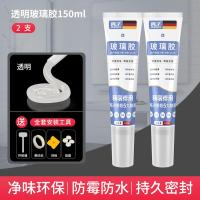 玻璃胶防水防霉厨卫美缝硅胶强力美容胶透明马桶密封结构打胶神器- - 2只装【透明】净味环保150ML★送全套工具